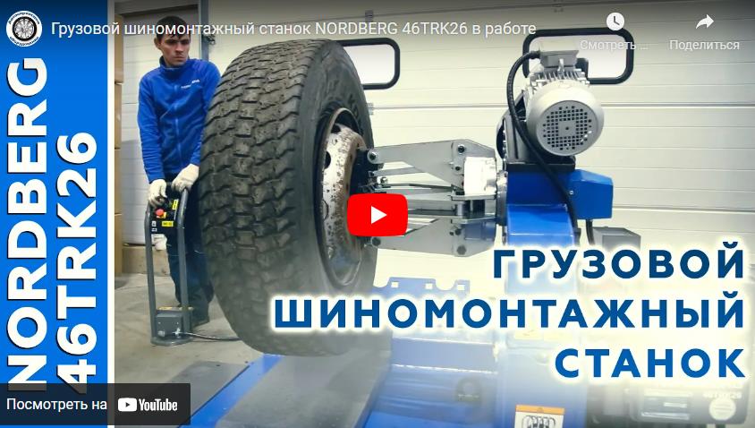 :    NORDBERG 46TRK26  
