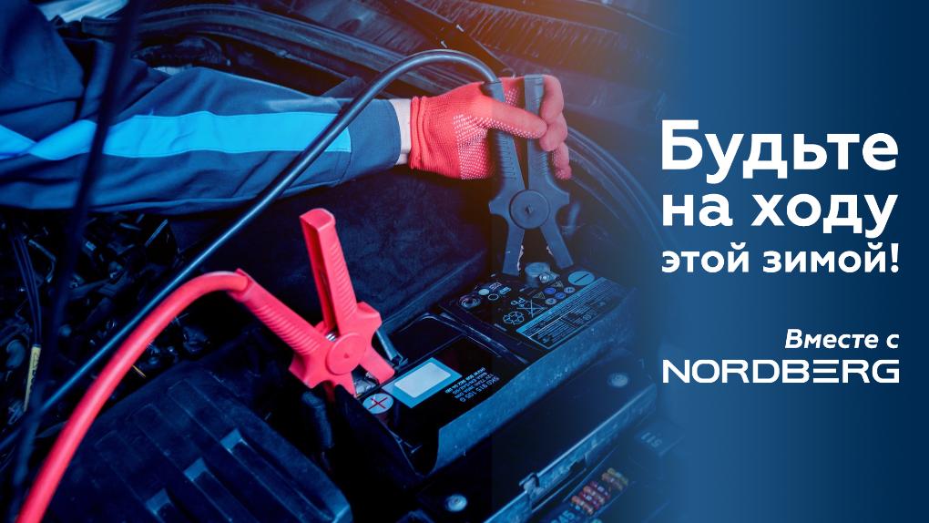 Зарядные и пуско-зарядные устройства к зимнему сезону