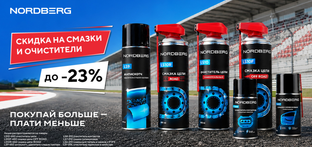 смазки_скидки_соцсети_1.jpg
