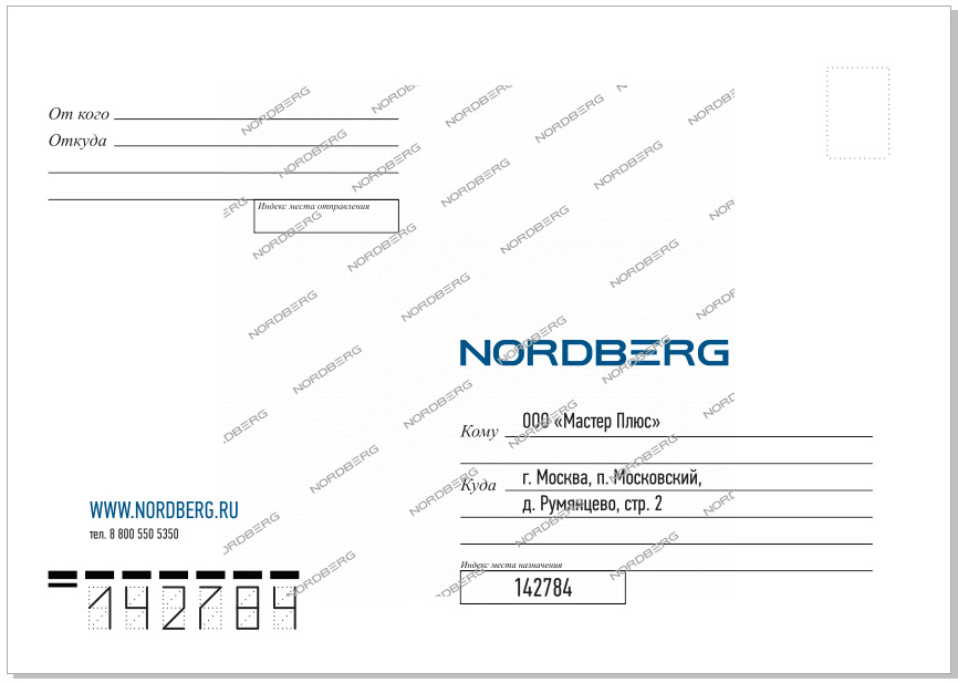 Почтовые конверты (Формат С5) Nordberg