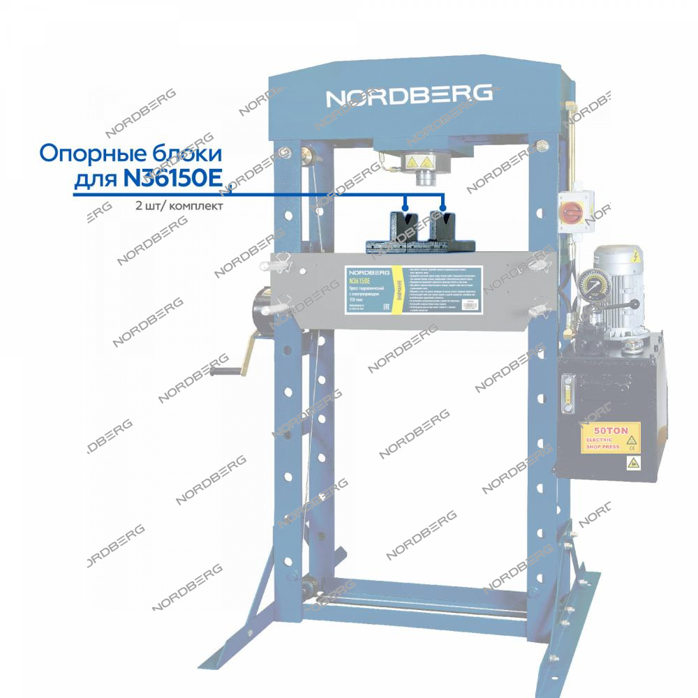 Опорные блоки для N36150E (2 шт/ комплект) NORDBERG N36150E#blocks