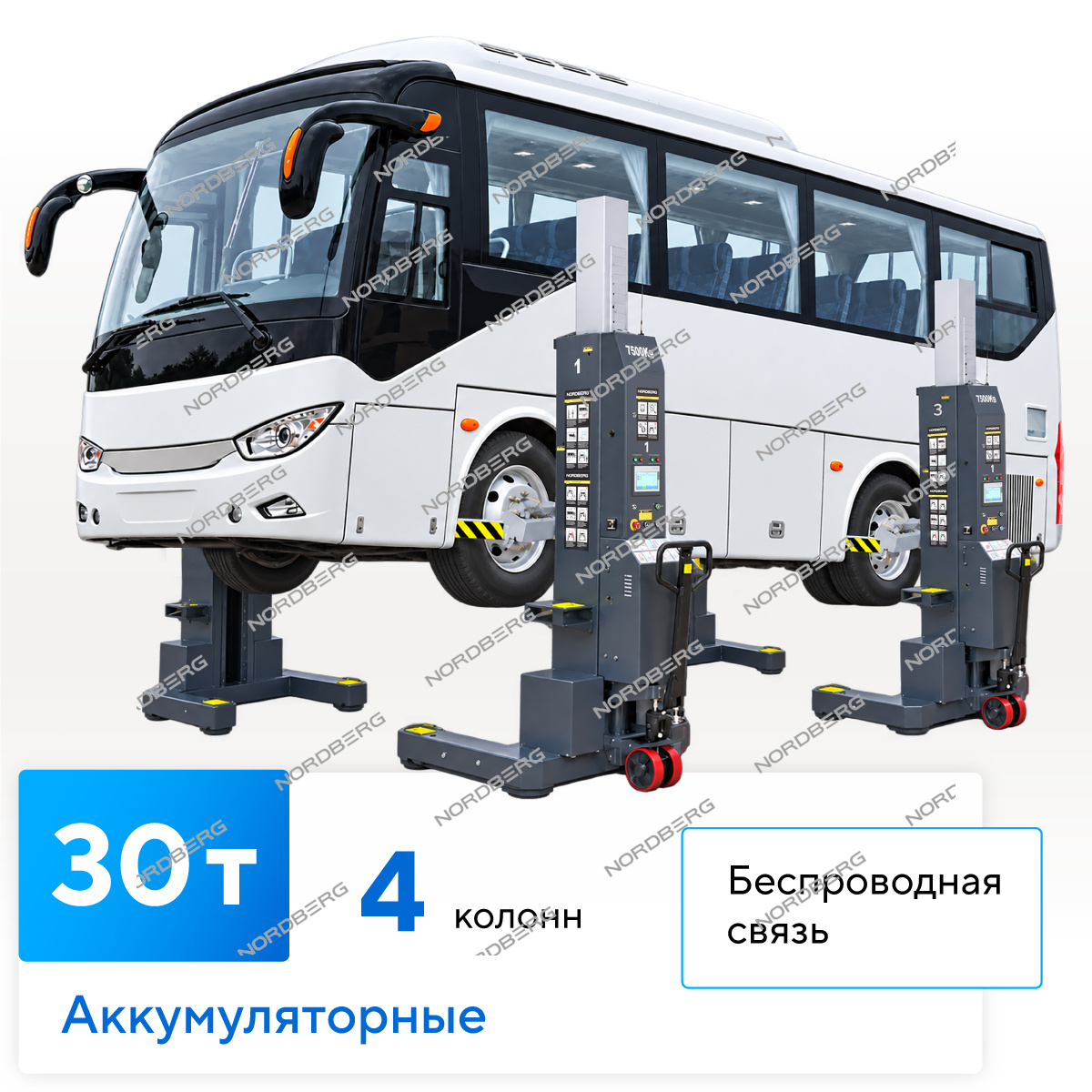 Подкатной подъёмник аккумуляторный, электрогидравлический (комплект 4 шт) NORDBERG N975_4(G)