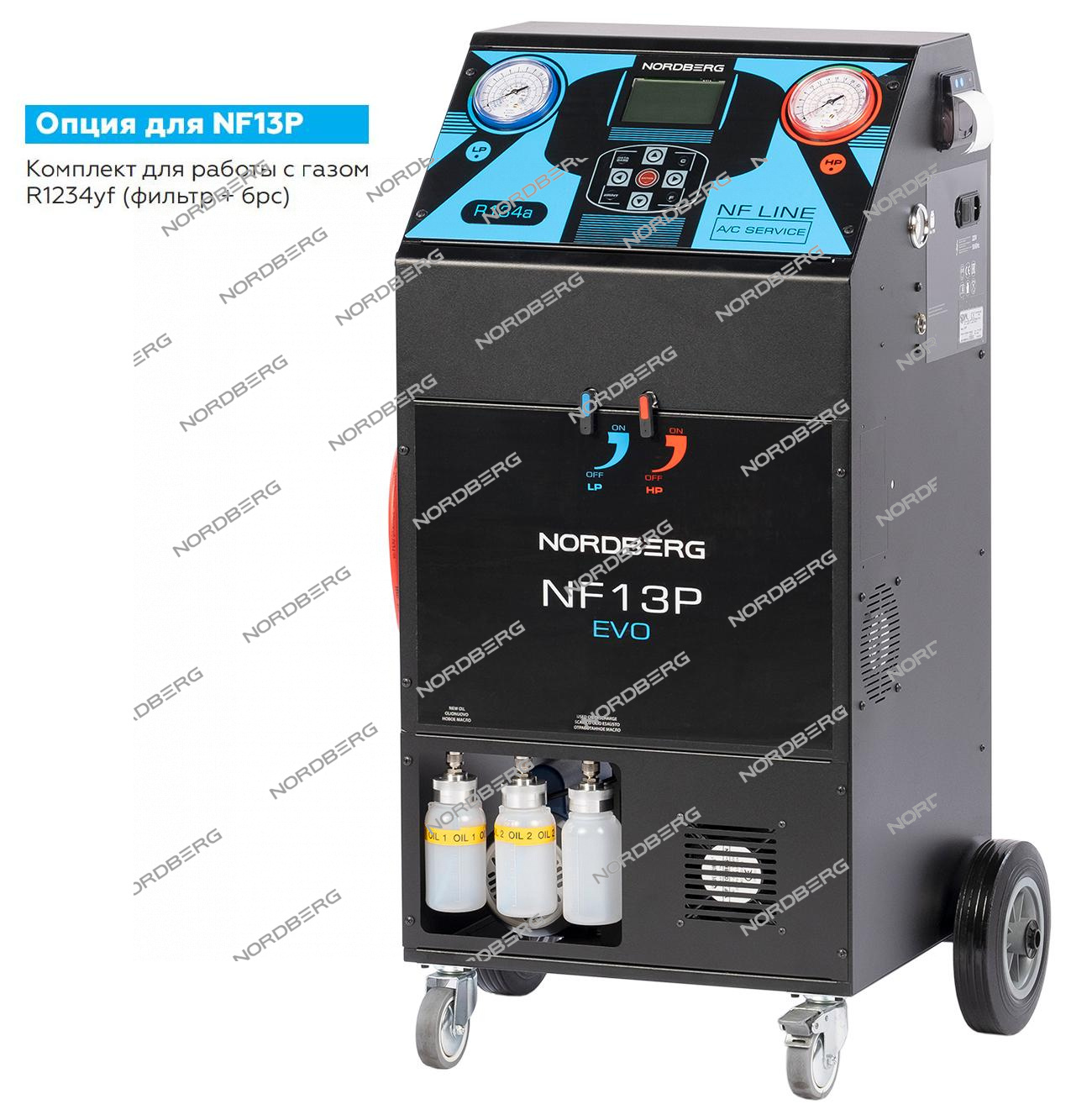 NORDBERG УСТАНОВКА NF13P автомат для заправки автомобильных кондиционеров с принтером